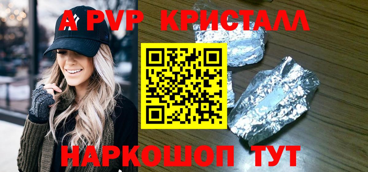 Ачинск  Alpha PVP Crystall  Вход с VPN  А ПВП Crystall  Alpha PVP VHQ 