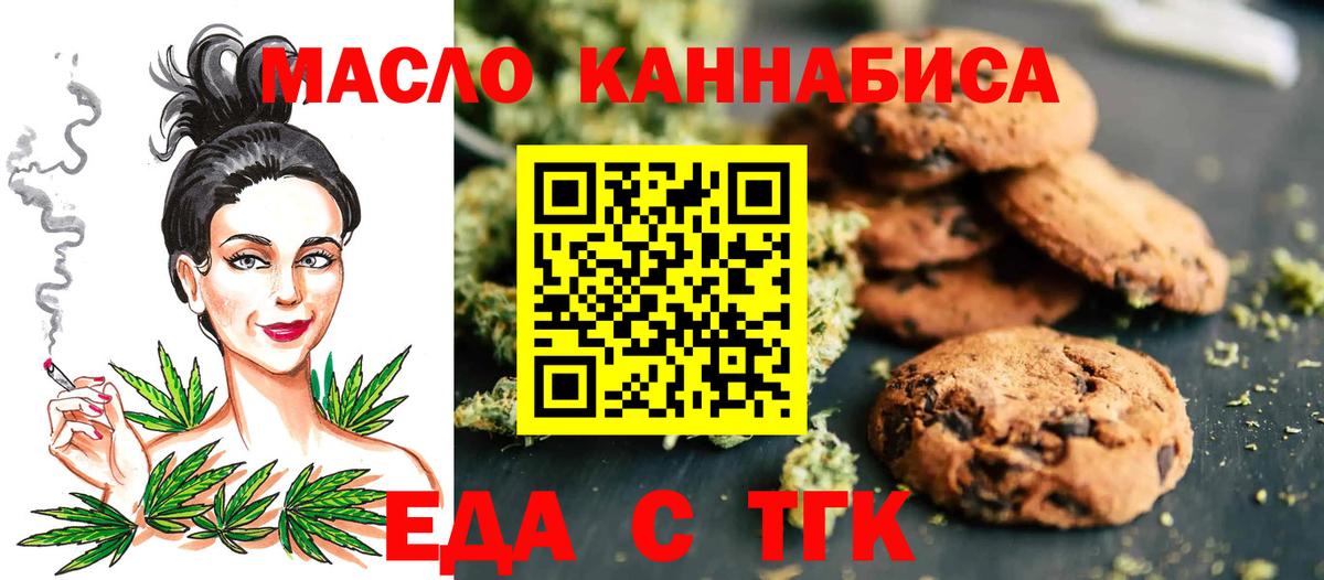 Еда ТГК марихуана  Вход с VPN  Ачинск 