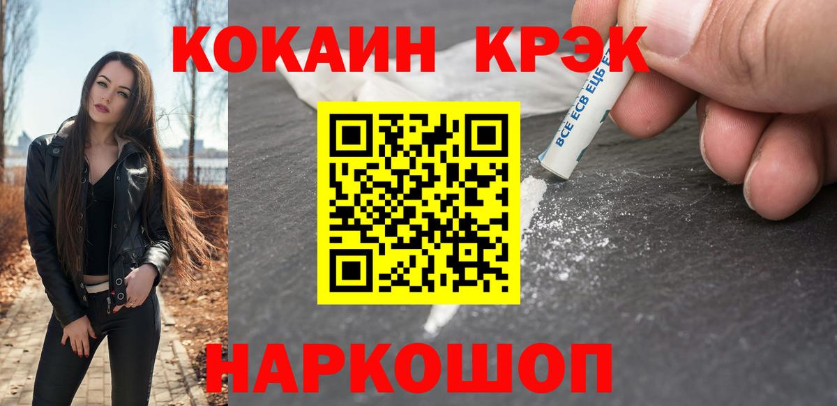 Cocaine FishScale Ачинск