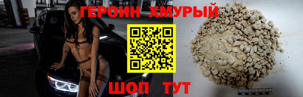 Ачинск  ГЕРОИН герыч  Вход с VPN 