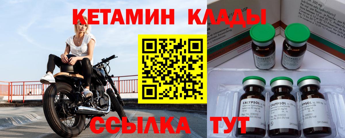 Кетамин VHQ  кракен ONION  Ачинск  Вход с VPN  Кетамин VHQ 