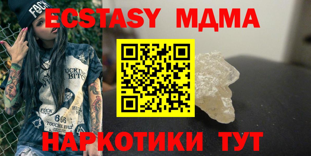MDMA молли Ачинск