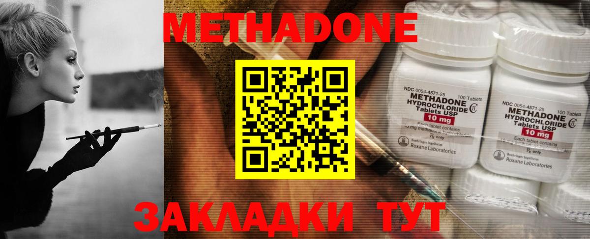 Метадон methadone  Вход с VPN  Ачинск 